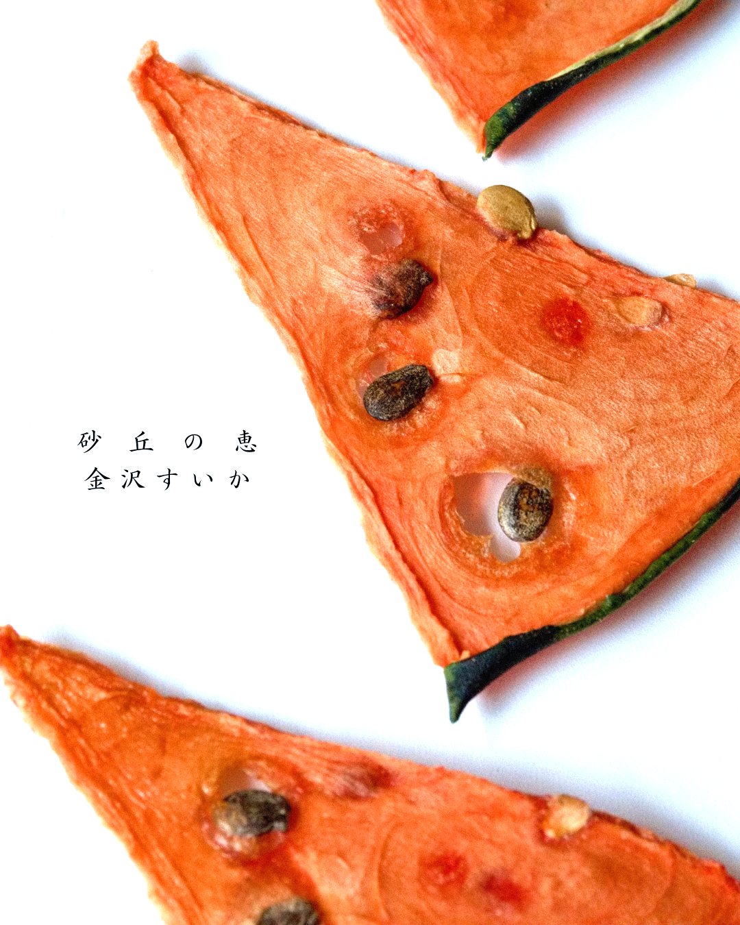 Kaju Re:すいか