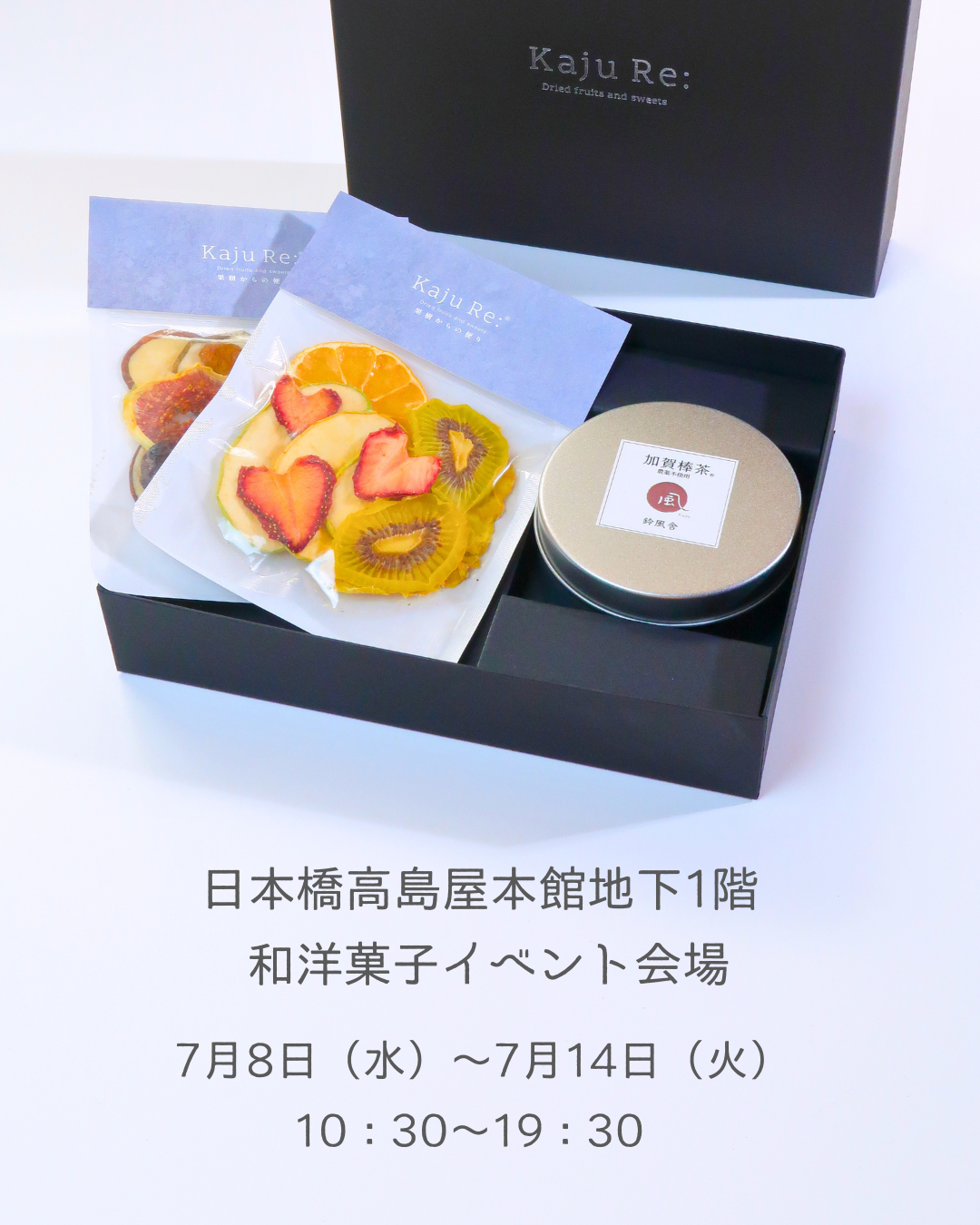 催事出店のお知らせ。日本橋高島屋 本館地下1階 和洋菓子イベント会場