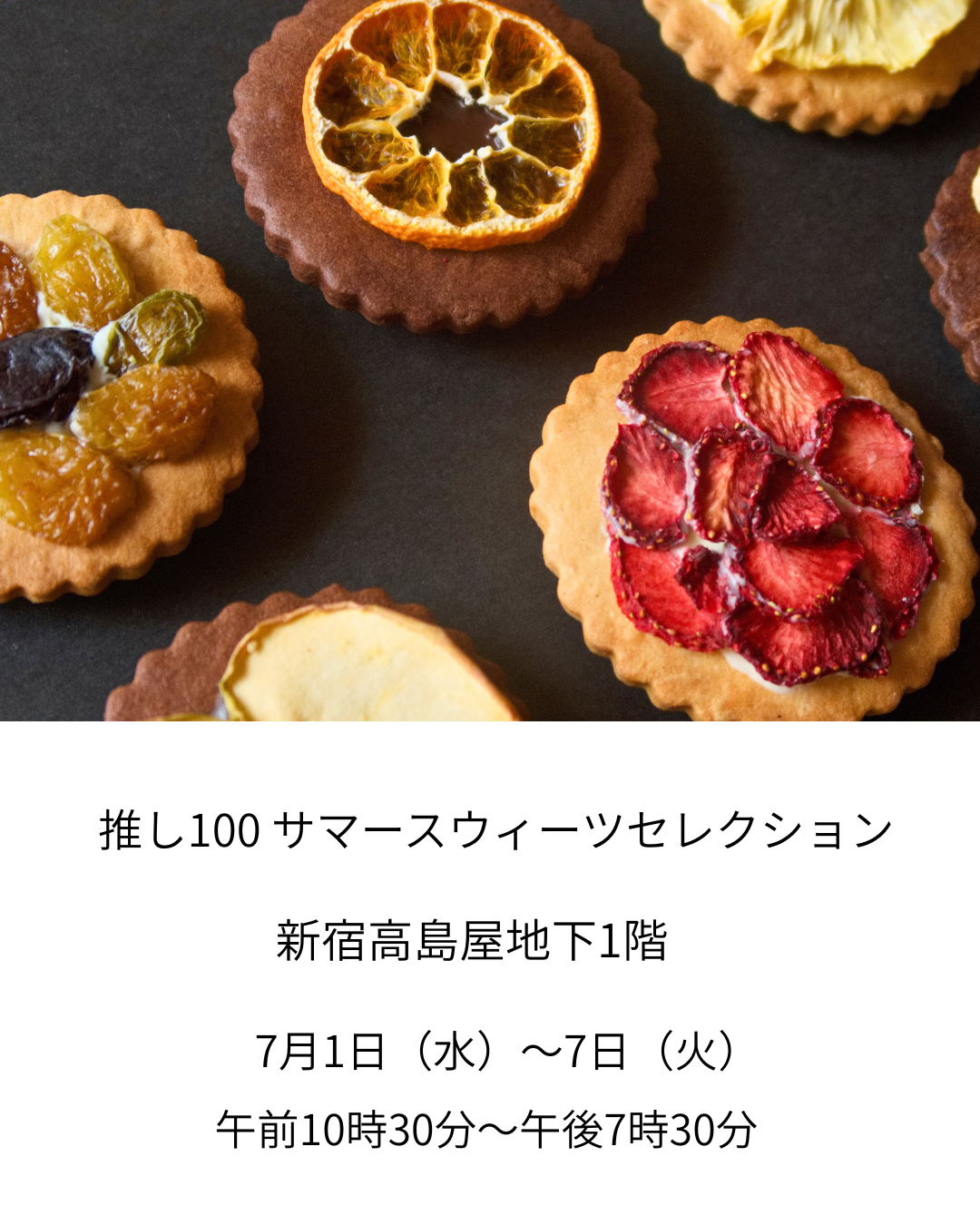 催事出店のお知らせ。新宿高島屋「推し100サマースウィーツセレクション」