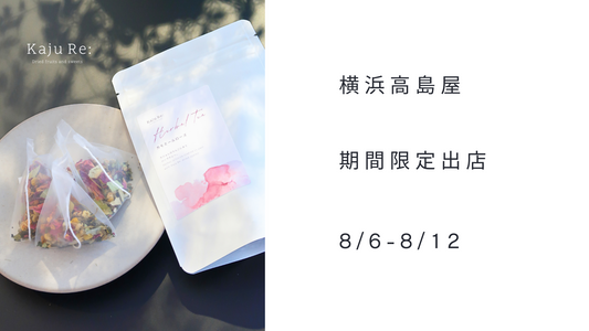 横浜高島屋にて期間限定出店！